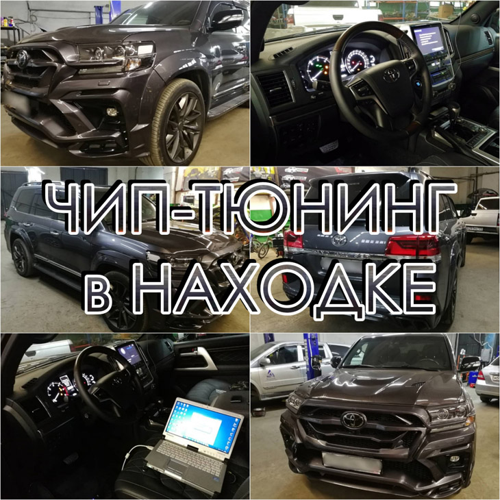 Toyota Land Cruiser 200 TDI — чип тюнинг stage3 в г.Находке